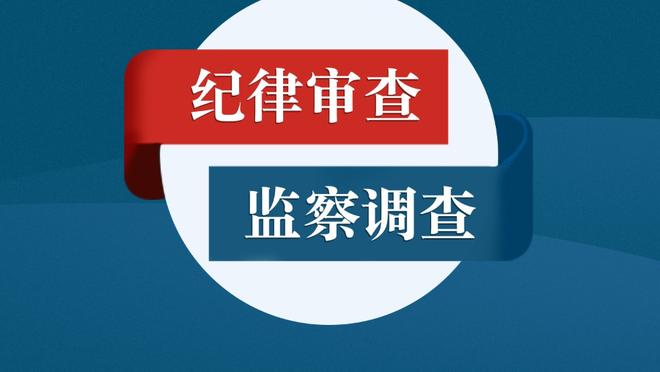 字母：希望我们能延续今天的表现 随着赛季深入球队会越来越默契